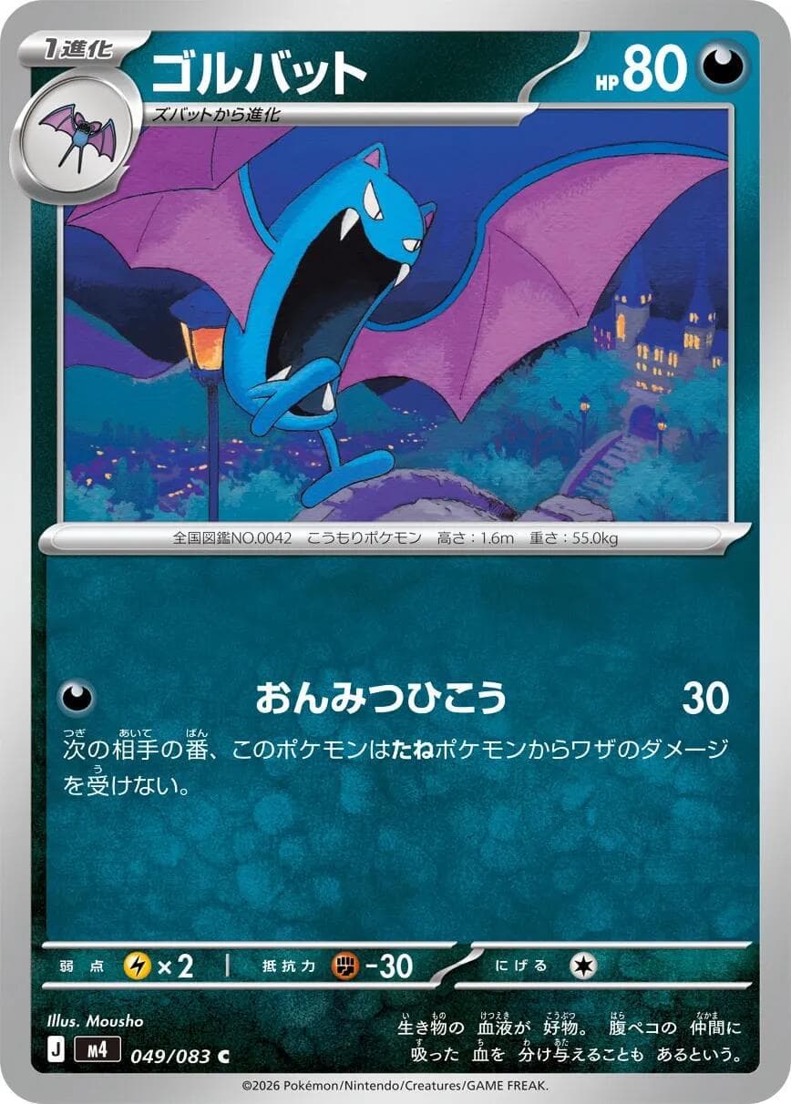 Golbat #49 — Pokemon Japanese Ninja Spinner