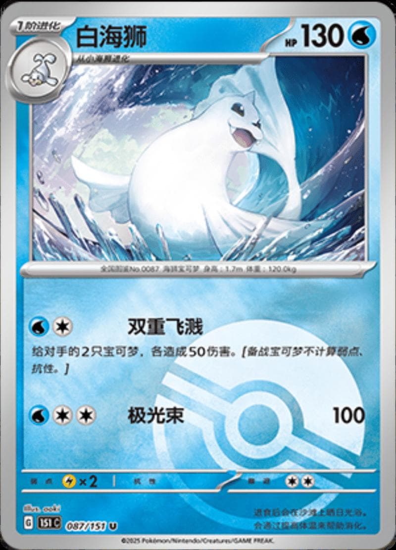 Dewgong [Reverse] #87 — Pokemon Chinese 151 Collect