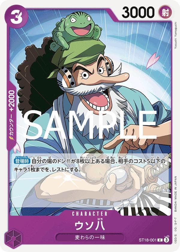 Uso-Hachi [PRB-02] ST18-001 — One Piece Japanese Premium Booster 2