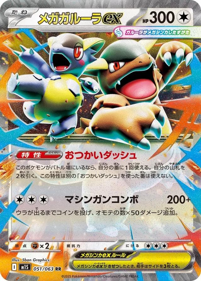 Mega Kangaskhan ex #51 — Pokemon Japanese Mega Symphonia