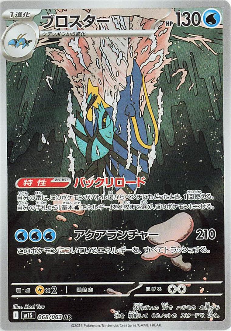 Clawitzer #68 — Pokemon Japanese Mega Symphonia