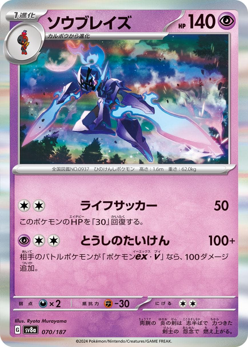Ceruledge #70 — Pokemon Japanese Terastal Festival