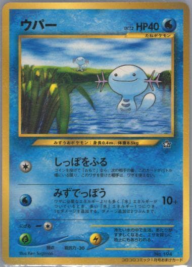 Wooper [CoroCoro] #194 — Pokemon Japanese Promo
