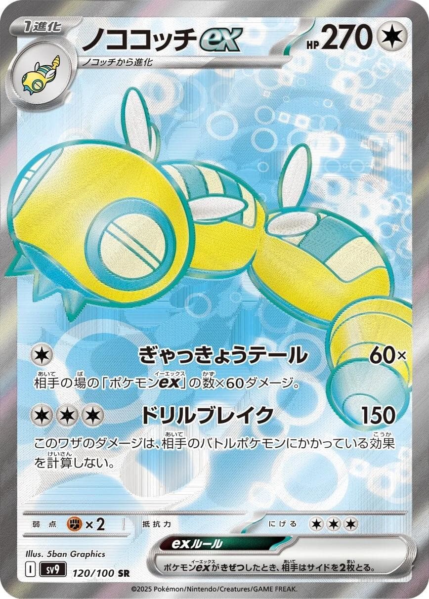 Dudunsparce ex #120 — Pokemon Japanese Battle Partners