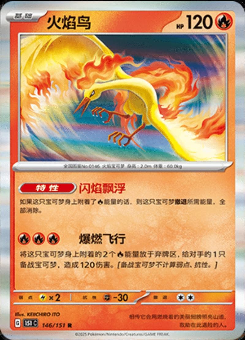 Moltres #146 — Pokemon Chinese 151 Collect