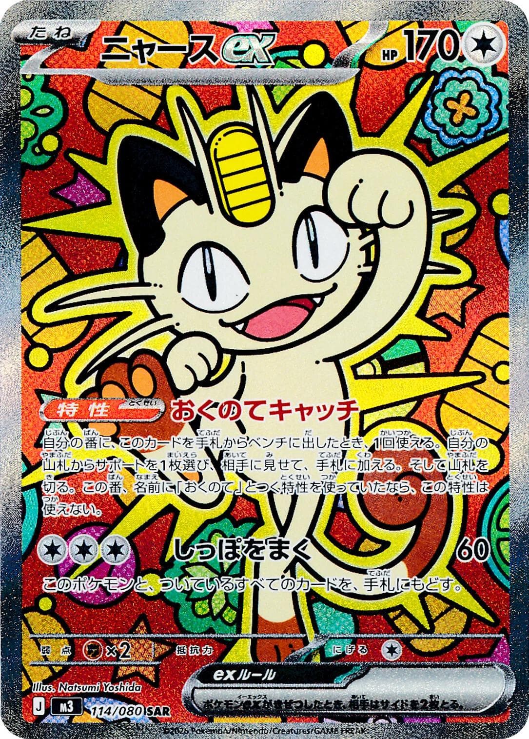 Meowth ex #114 — Pokemon Japanese Nullifying Zero