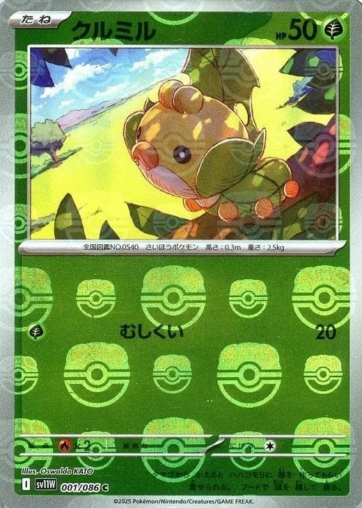 Sewaddle [Master Ball] #1 — Pokemon Japanese White Flare