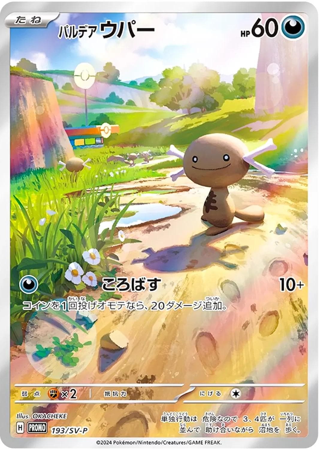 Paldean Wooper #193/SV-P — Pokemon Japanese Promo