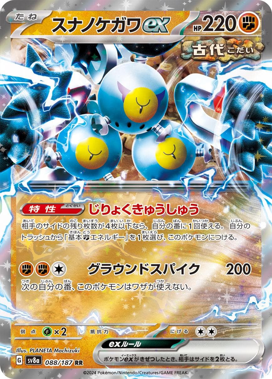 Sandy Shocks Ex #88 — Pokemon Japanese Terastal Festival