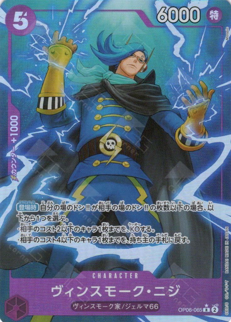 Vinsmoke Niji [Full Art PRB01] OP06-065 — One Piece Japanese Wings of the Captain