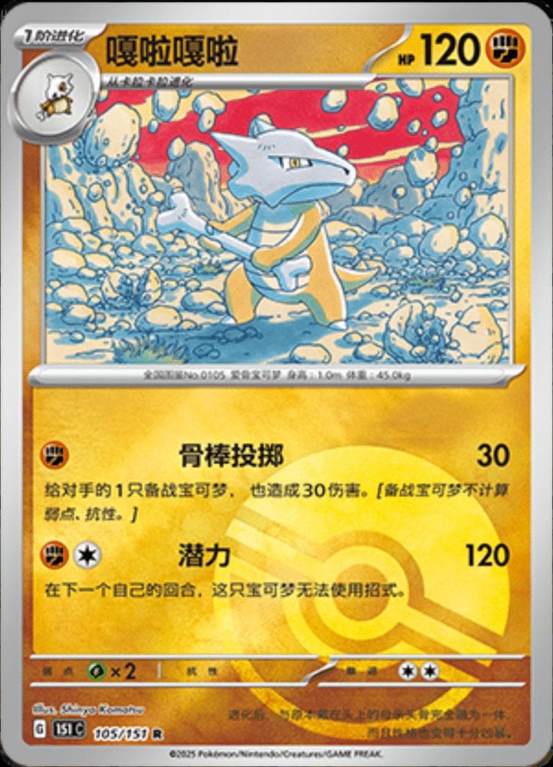 Marowak [Reverse] #105 — Pokemon Chinese 151 Collect