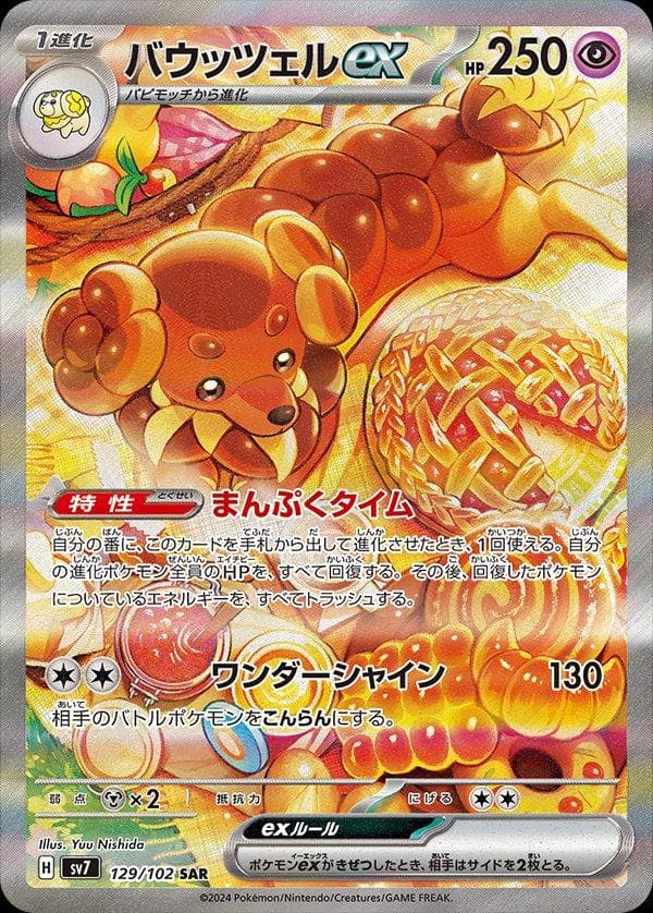 Dachsbun ex #129 — Pokemon Japanese Stellar Miracle