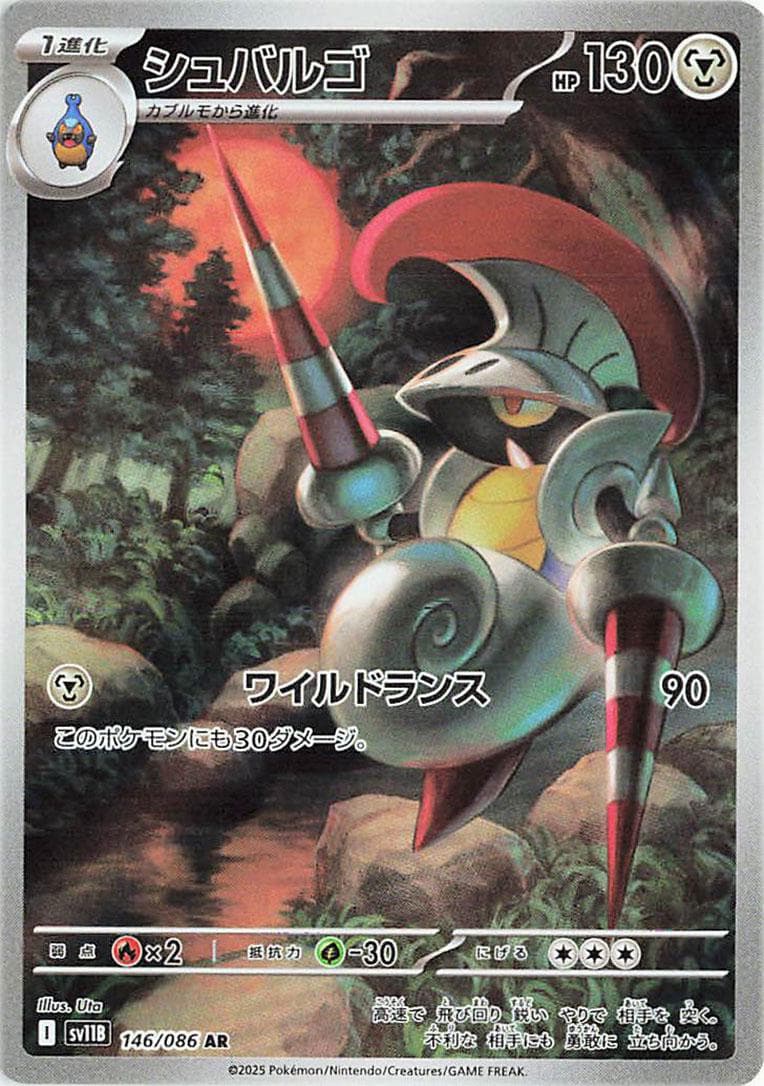 Escavalier #146 — Pokemon Japanese Black Bolt