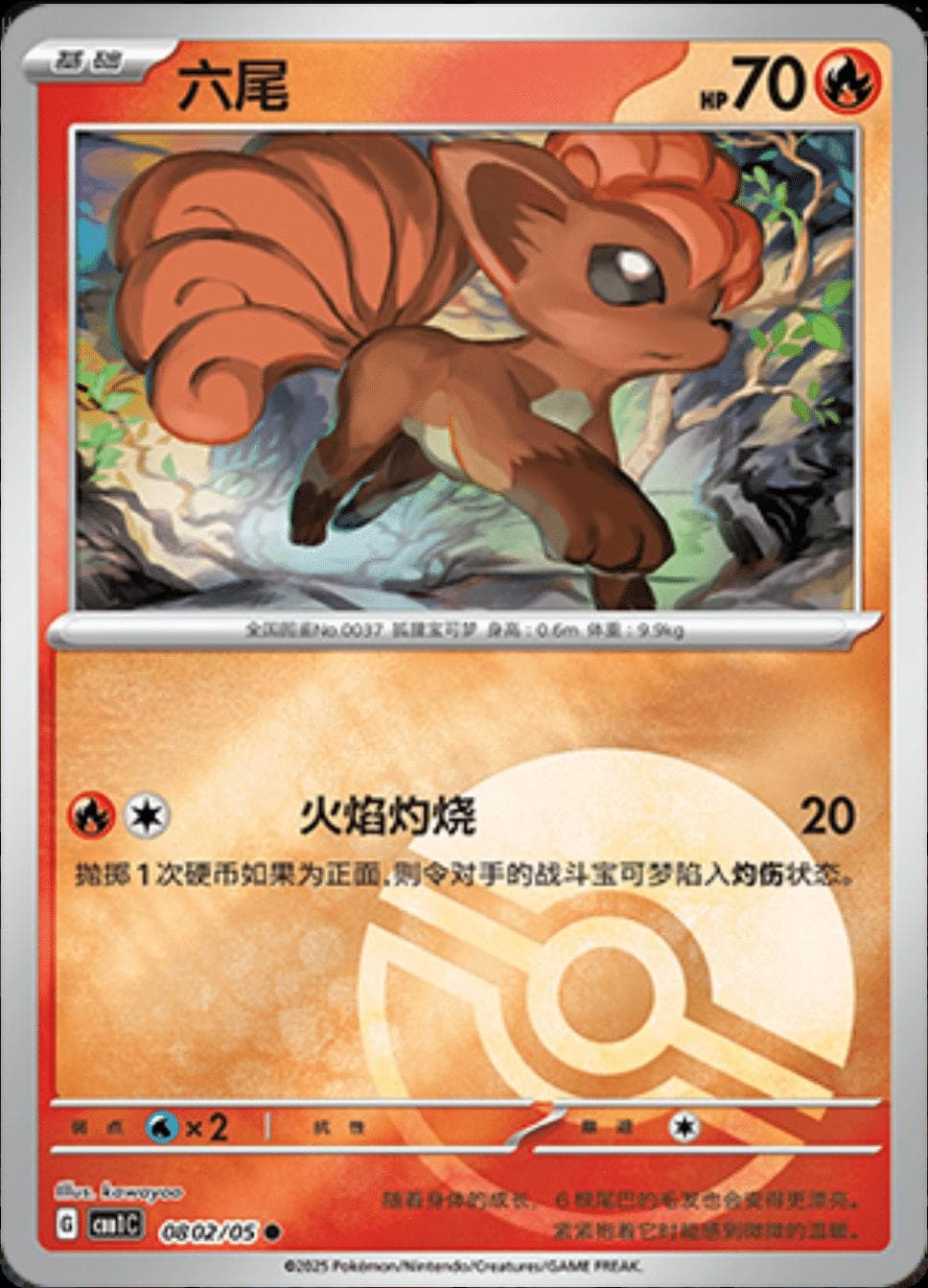 Vulpix [Pokeball] #802 — Pokemon Chinese Gem Pack