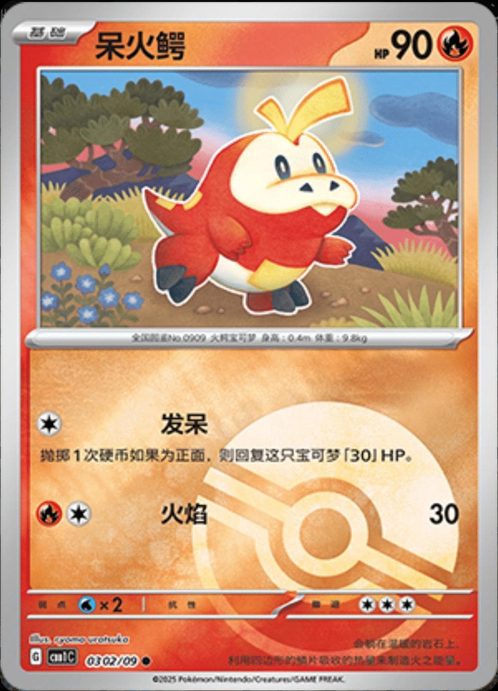 Fuecoco [Pokeball] #302 — Pokemon Chinese Gem Pack