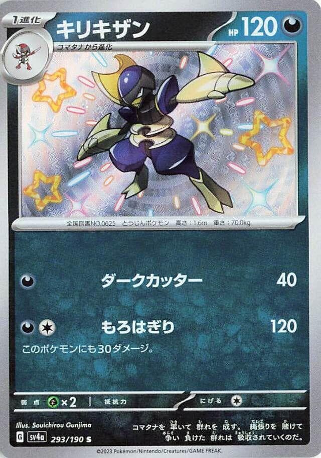Bisharp #293 — Pokemon Japanese Shiny Treasure ex