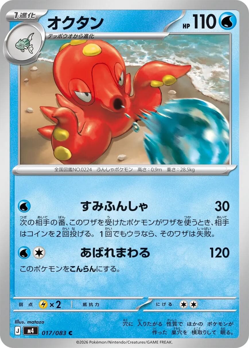 Octillery #17 — Pokemon Japanese Ninja Spinner