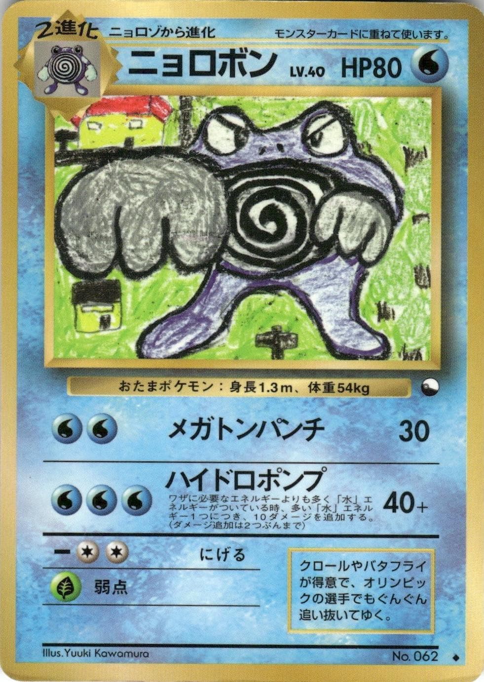 Poliwrath [Series 1] #62 — Pokemon Japanese Vending