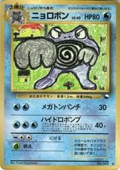 Poliwrath [Series 1] #62