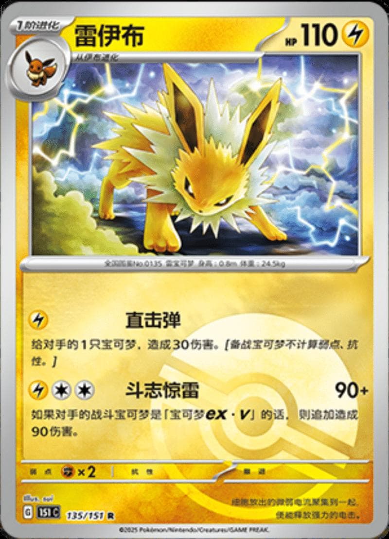 Jolteon [Reverse] #135 — Pokemon Chinese 151 Collect
