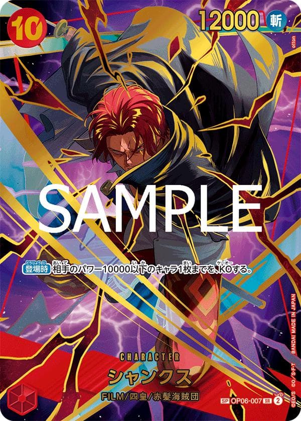 Shanks [SP PRB-02] OP06-007 — One Piece Japanese Premium Booster 2