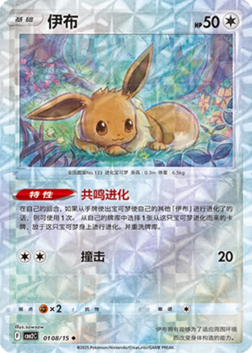 Eevee [Rotary] #108 — Pokemon Chinese Gem Pack 2