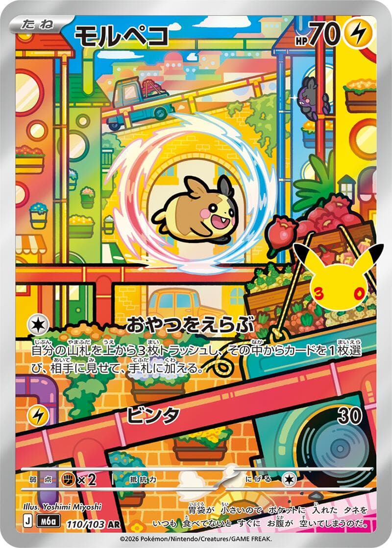 Morpeko #110 — Pokemon Japanese 30th Celebration