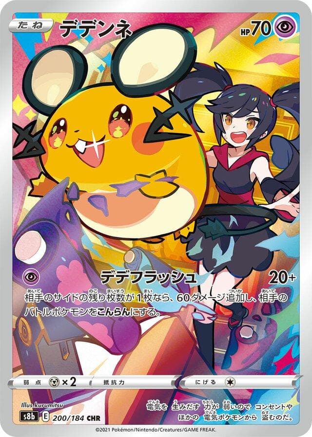 Dedenne #200 — Pokemon Japanese VMAX Climax