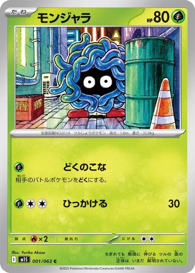 Tangela #1 — Pokemon Japanese Mega Symphonia