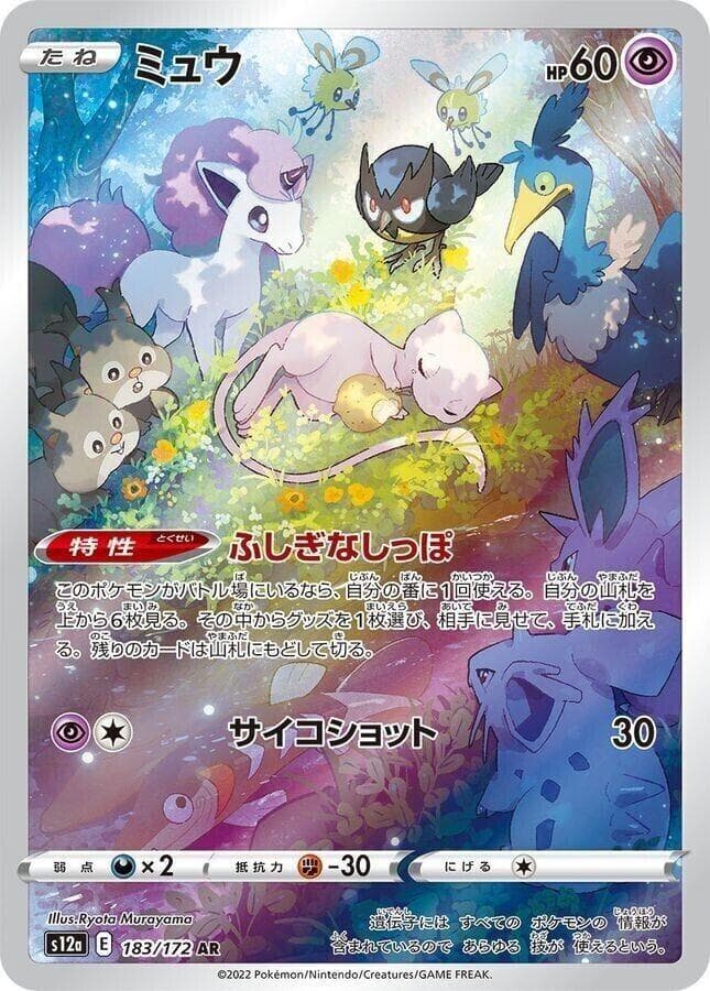 Mew #183 — Pokemon Japanese VSTAR Universe