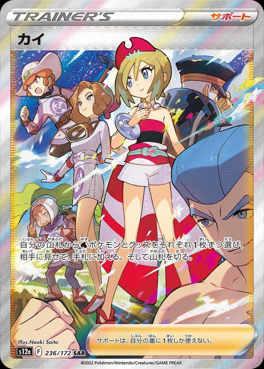 Irida #236 — Pokemon Japanese VSTAR Universe