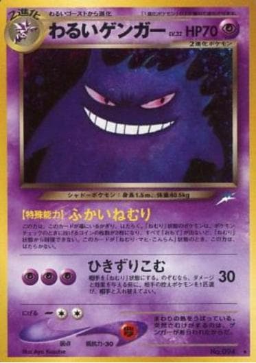 Dark Gengar #94 — Pokemon Japanese Darkness, and to Light