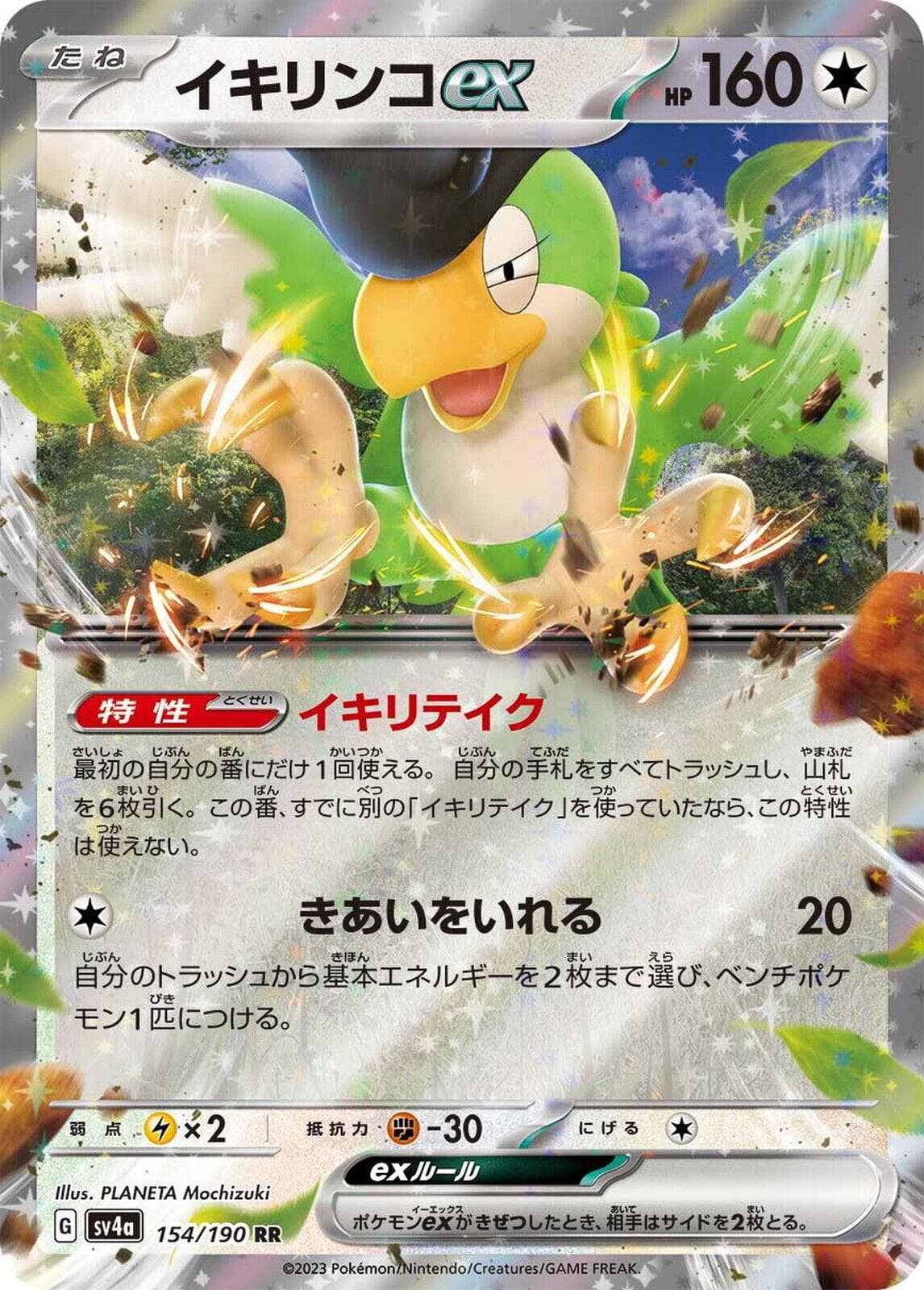 Squawkabilly ex #154 — Pokemon Japanese Shiny Treasure ex