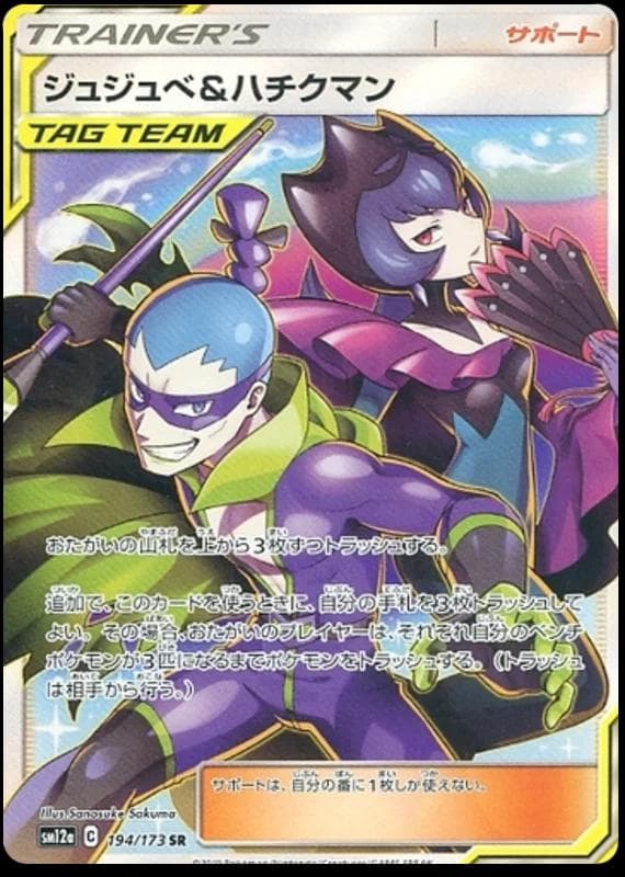 Bellelba & Brycen-Man #194 — Pokemon Japanese Tag All Stars