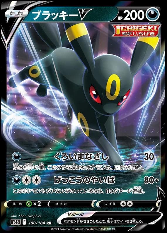 Umbreon V #100 — Pokemon Japanese VMAX Climax