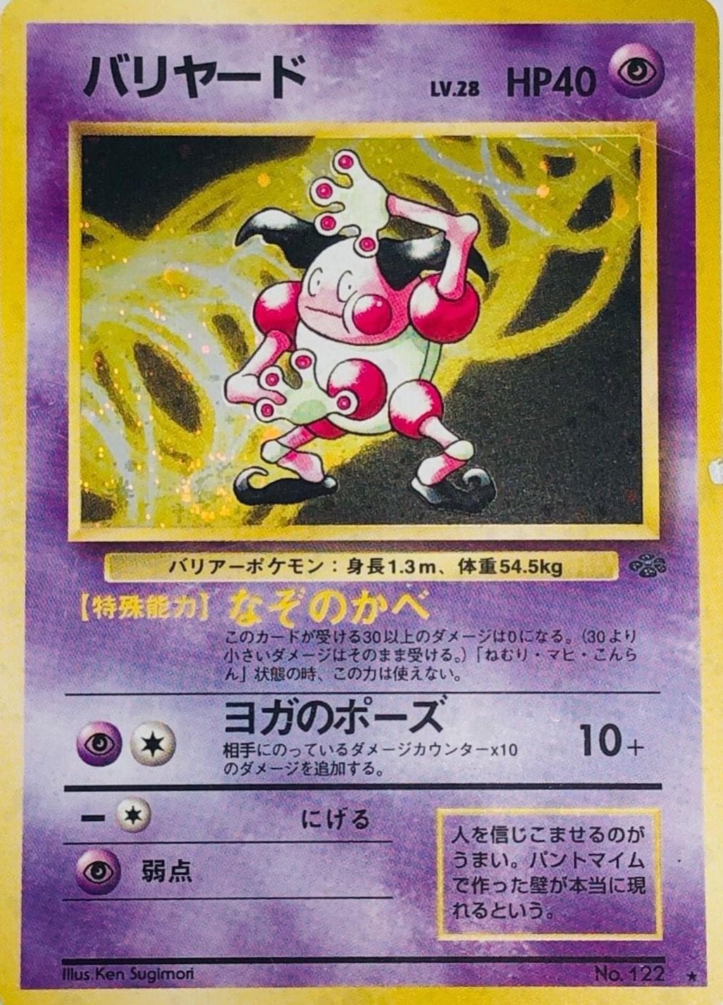 Mr. Mime #122 — Pokemon Japanese Jungle