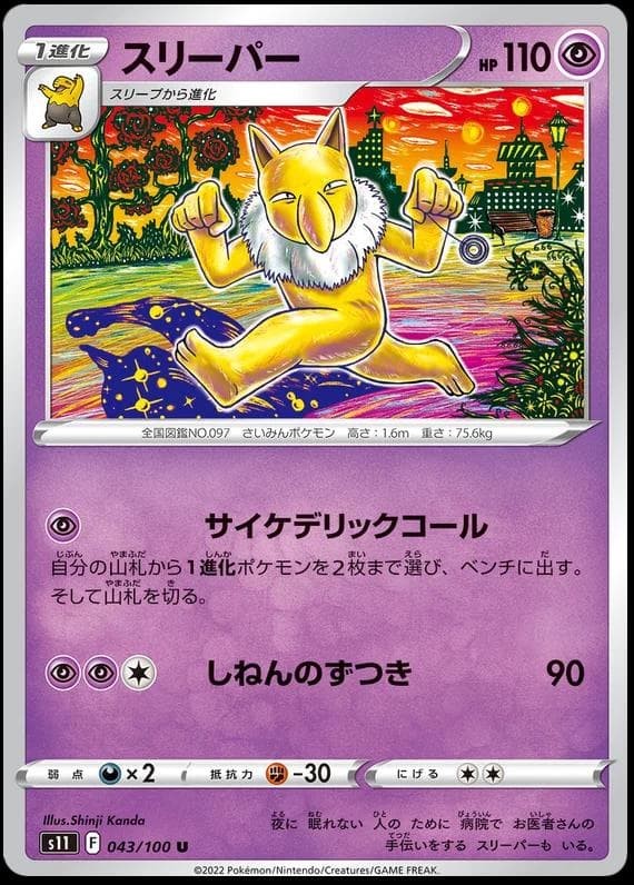 Hypno #43 — Pokemon Japanese Lost Abyss