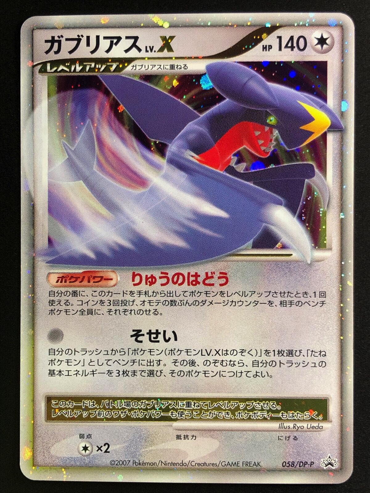 Garchomp LV.X #58/DP-P — Pokemon Japanese Promo