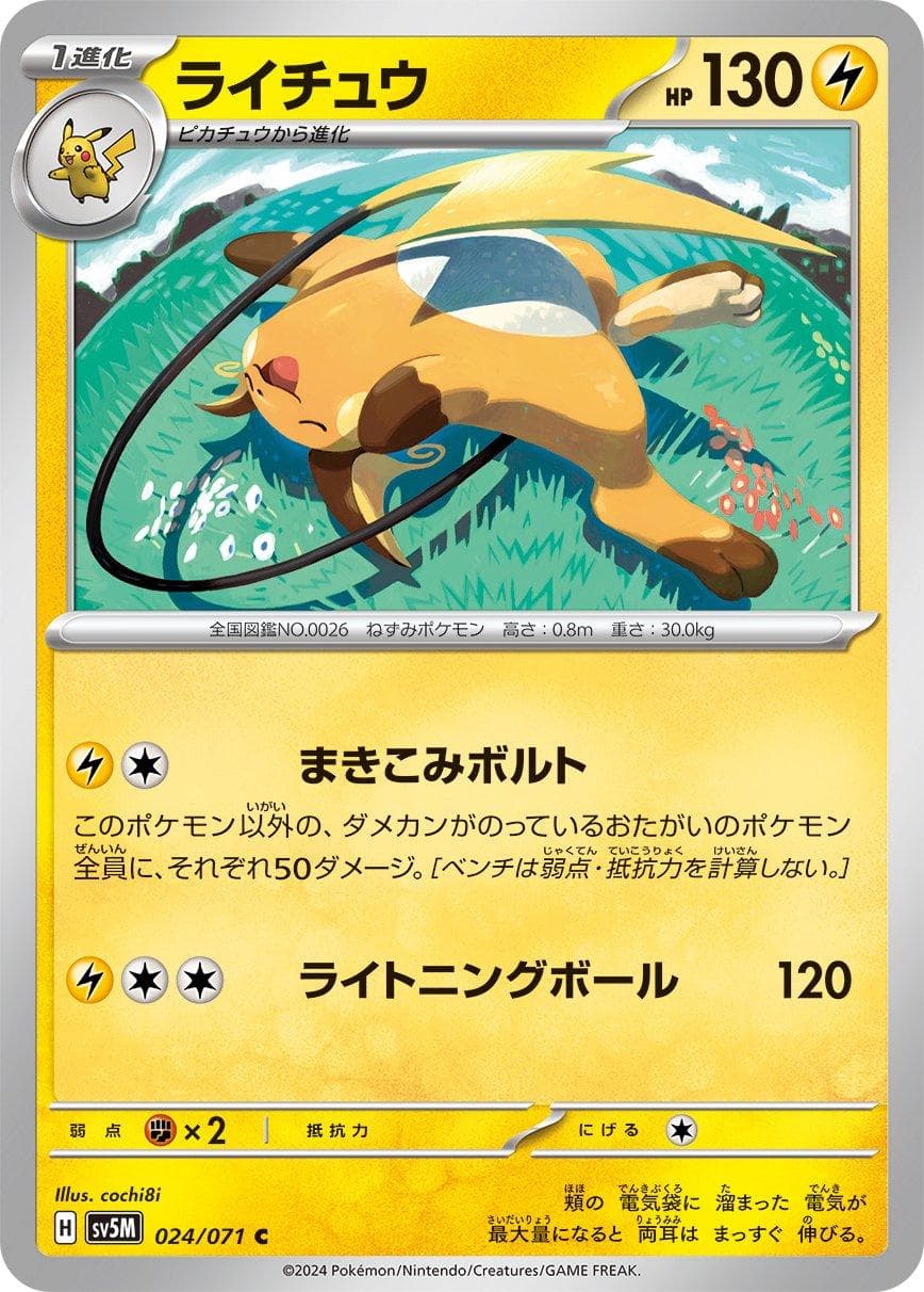 Raichu #24 — Pokemon Japanese Cyber Judge
