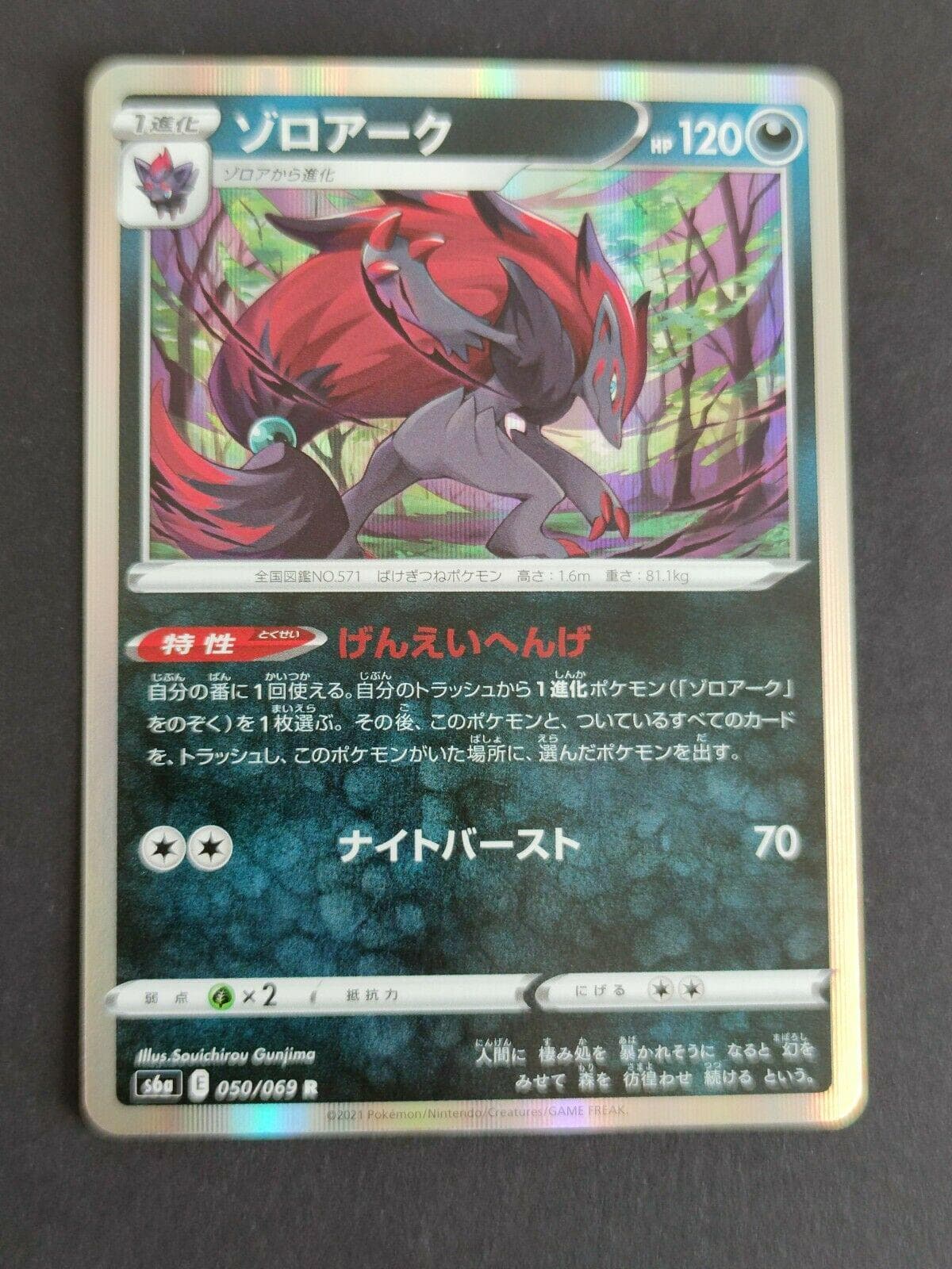 Zoroark #50 — Pokemon Japanese Eevee Heroes