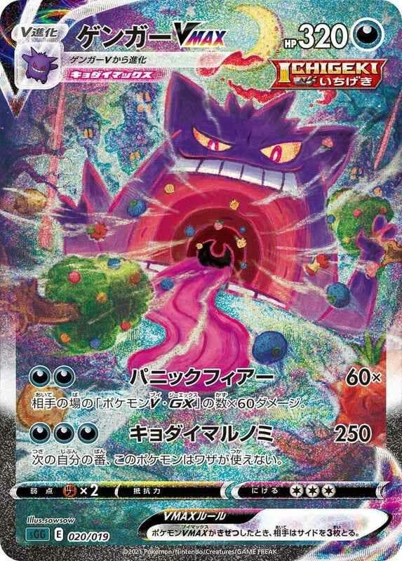 Gengar VMax #20 — Pokemon Japanese Gengar Vmax High-Class