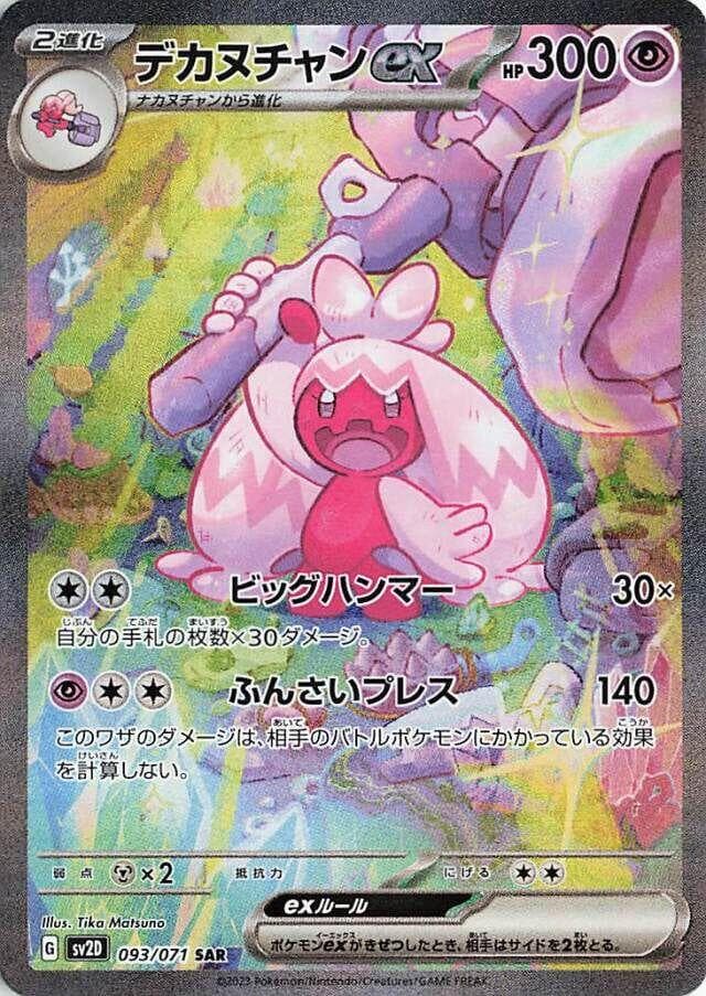 Tinkaton ex #93 — Pokemon Japanese Clay Burst