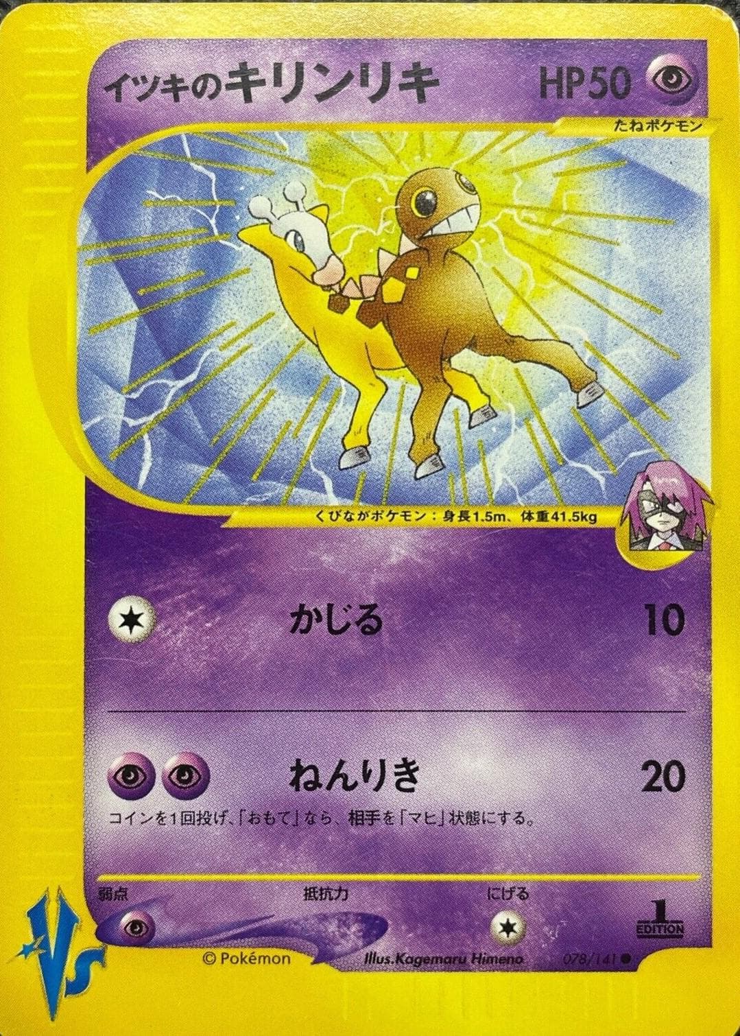 Will's Girafarig #78 — Pokemon Japanese VS