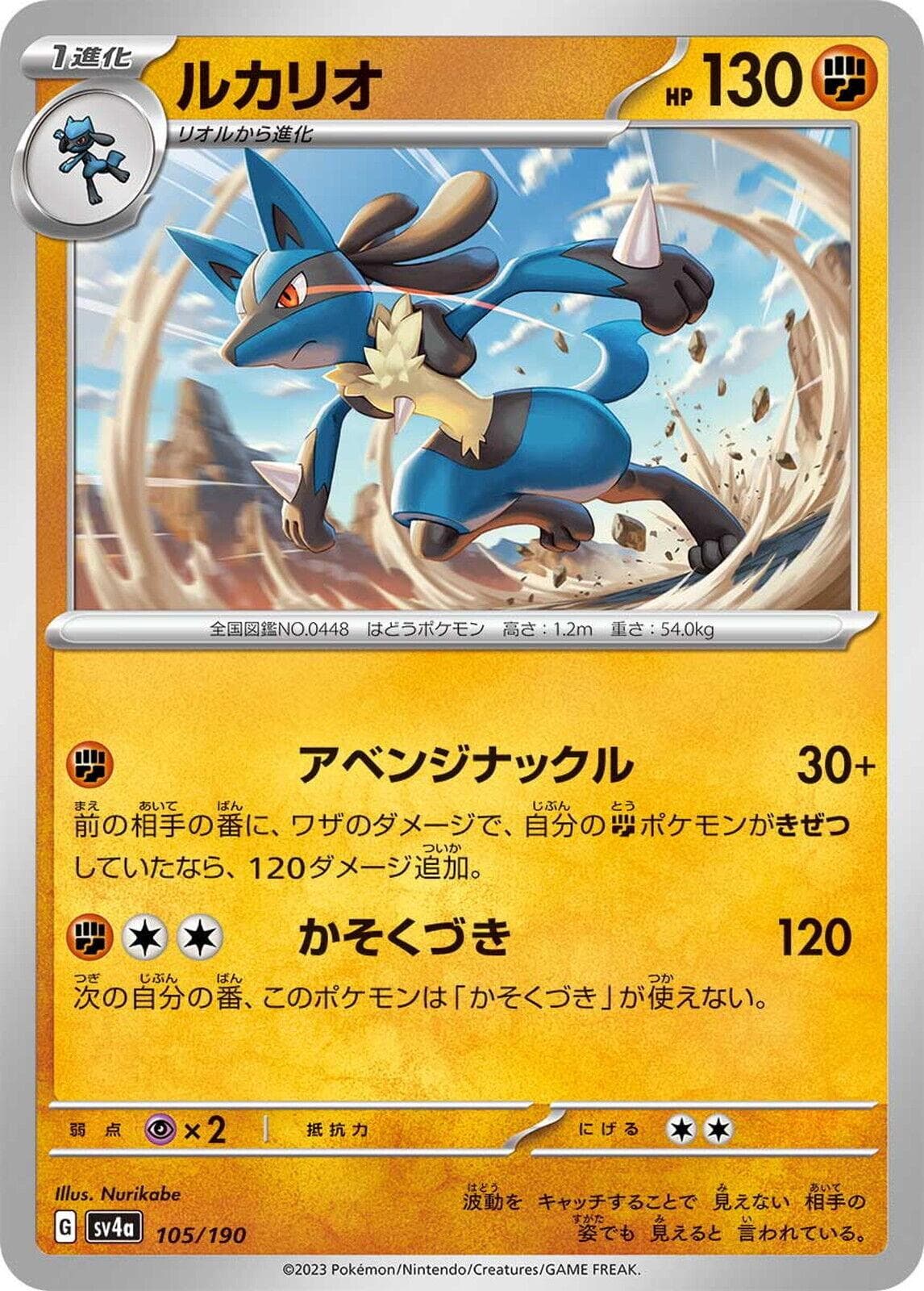 Lucario #105 — Pokemon Japanese Shiny Treasure ex