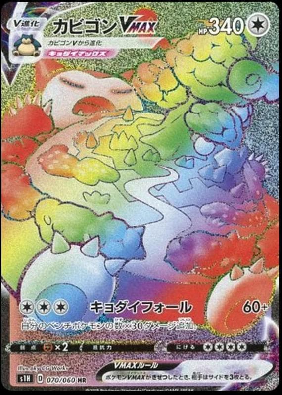 Snorlax VMAX #70 — Pokemon Japanese Shield