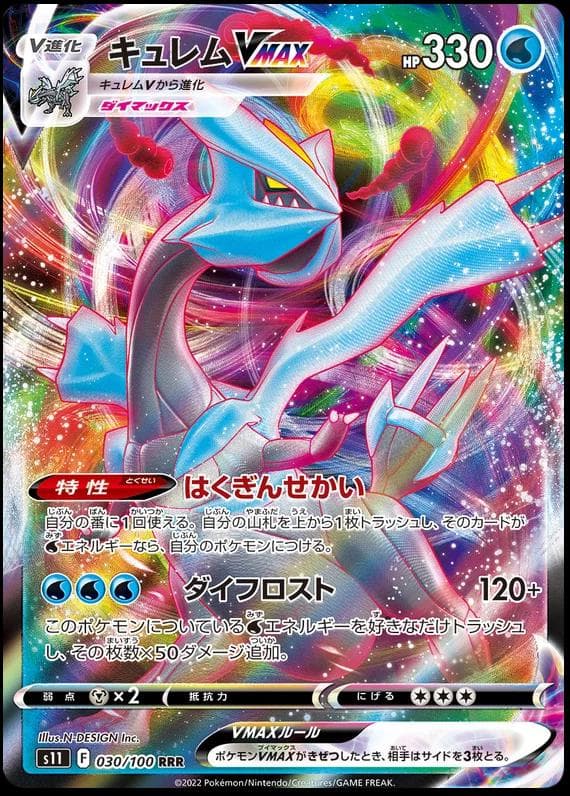 Kyurem VMAX #30 — Pokemon Japanese Lost Abyss