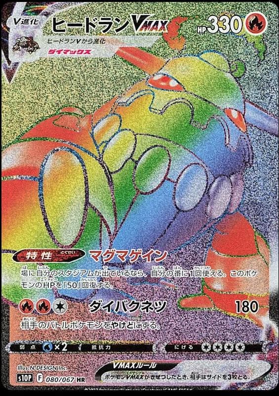 Heatran VMAX #80 — Pokemon Japanese Space Juggler