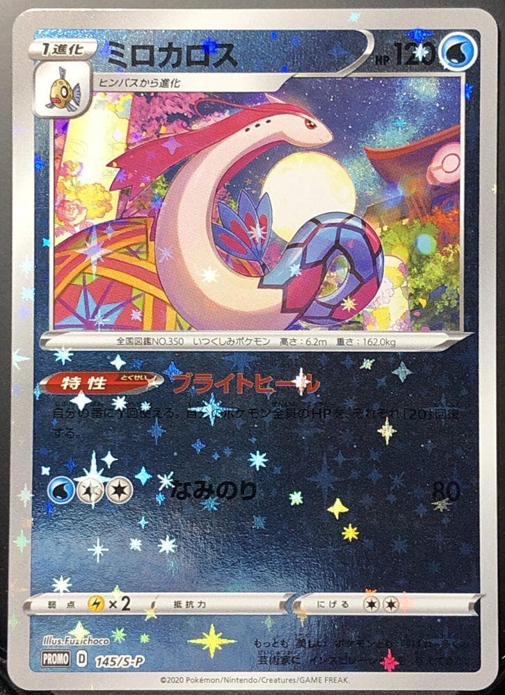 Milotic #145/S-P — Pokemon Japanese Promo