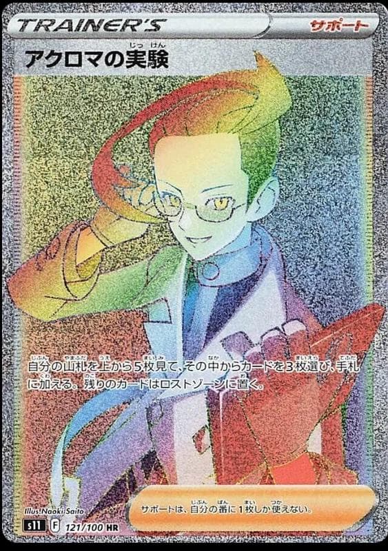 Colress' Experiment #121 — Pokemon Japanese Lost Abyss