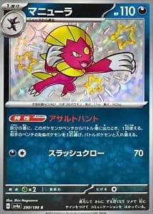 Weavile #290 — Pokemon Japanese Shiny Treasure ex